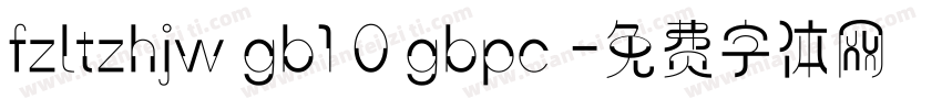 fzltzhjw gb1 0 gbpc 字体转换